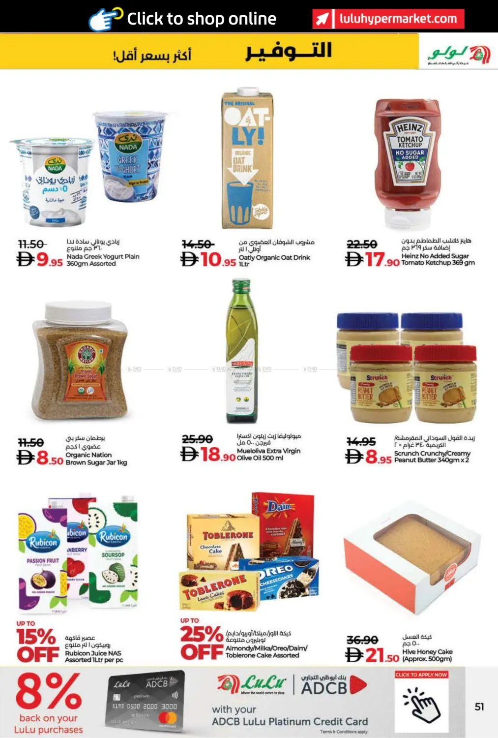 صفحة رقم 51 من World of Beauty في لولو هايبرماركت