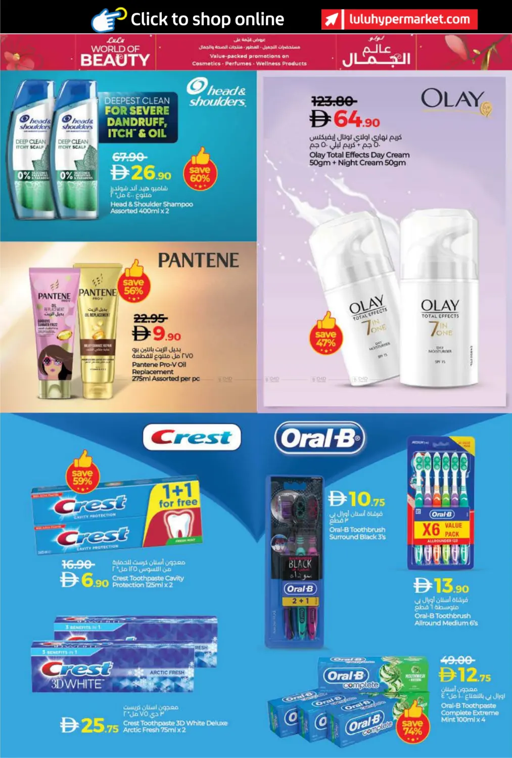 صفحة رقم 12 من World of Beauty في لولو هايبرماركت