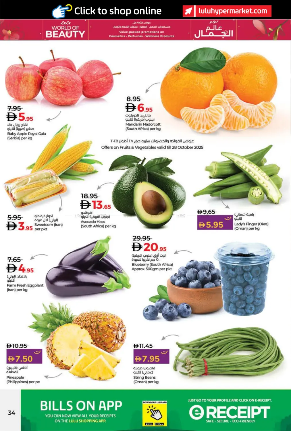 صفحة رقم 34 من World of Beauty في لولو هايبرماركت