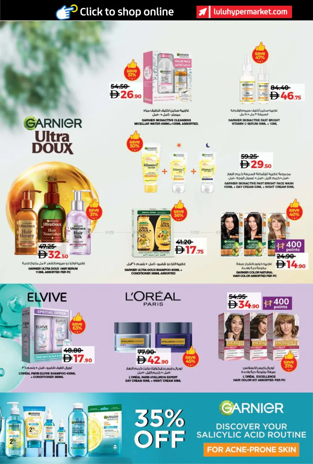 صفحة رقم 2 من World of Beauty في لولو هايبرماركت