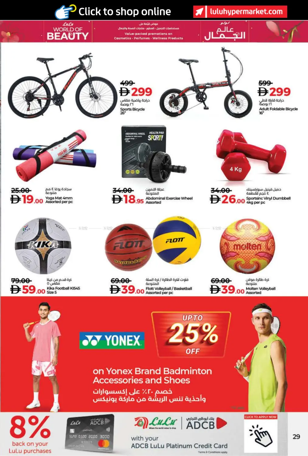 صفحة رقم 29 من World of Beauty في لولو هايبرماركت