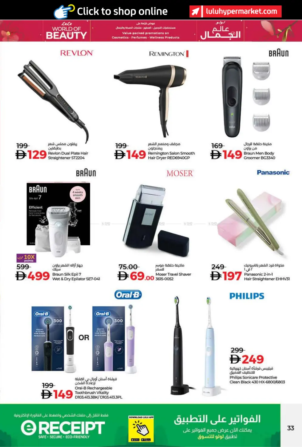 صفحة رقم 33 من World of Beauty في لولو هايبرماركت