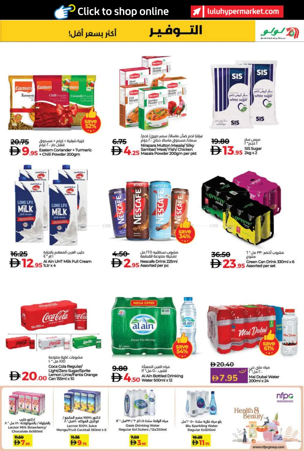 صفحة رقم 49 من World of Beauty في لولو هايبرماركت