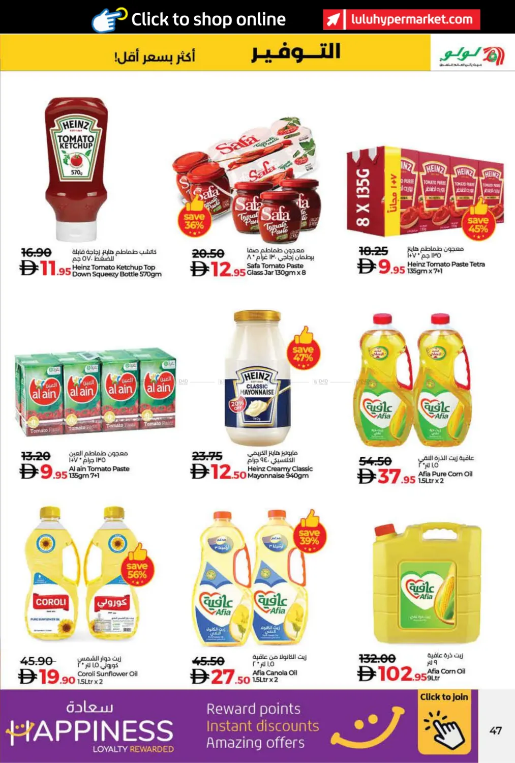 صفحة رقم 47 من World of Beauty في لولو هايبرماركت