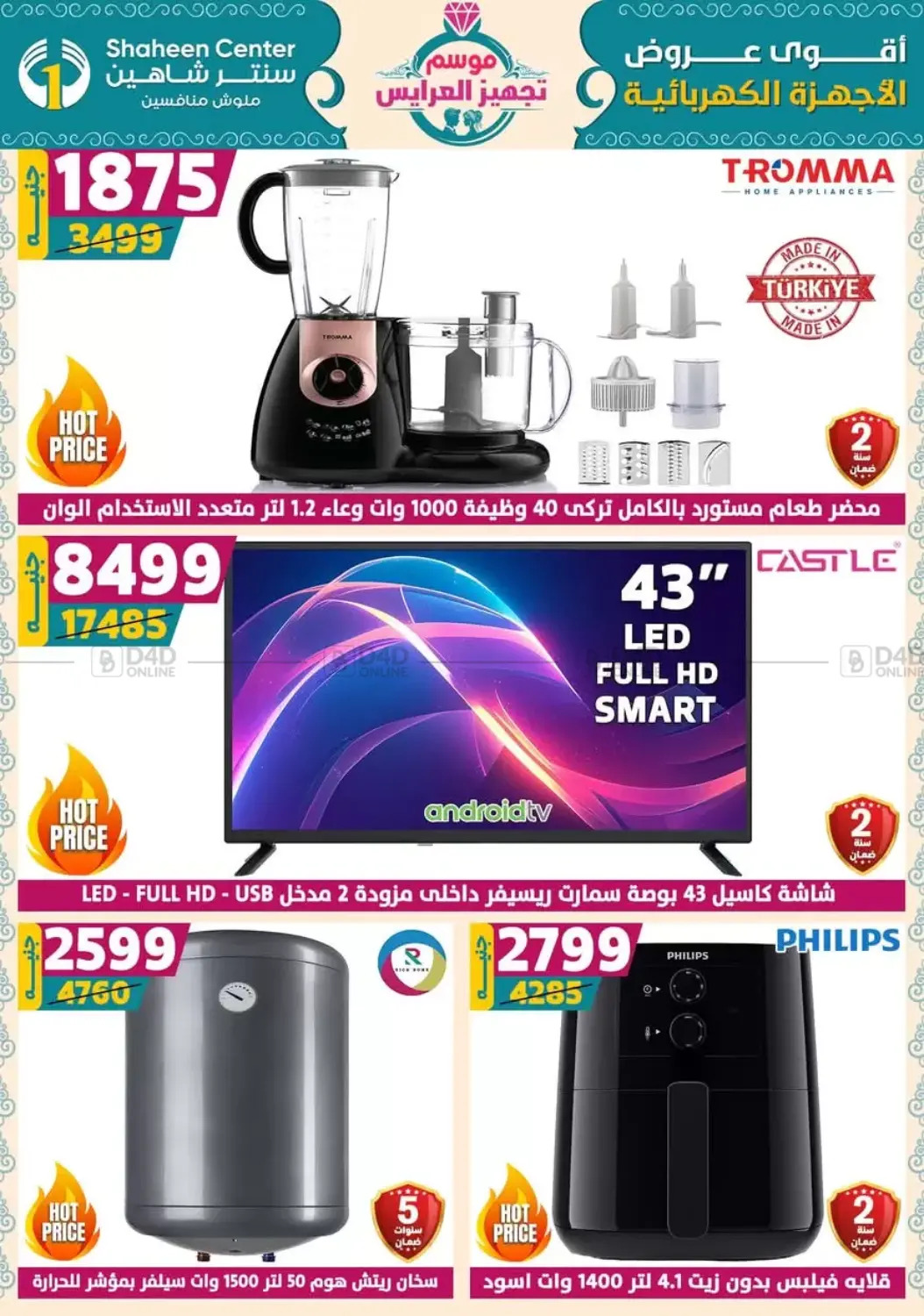 صفحة رقم 2 من Speical Offer في سنتر شاهين