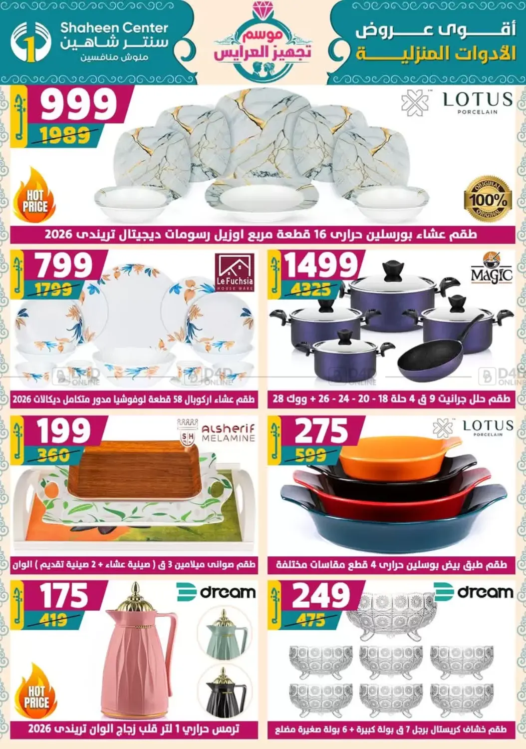 صفحة رقم 3 من Speical Offer في سنتر شاهين