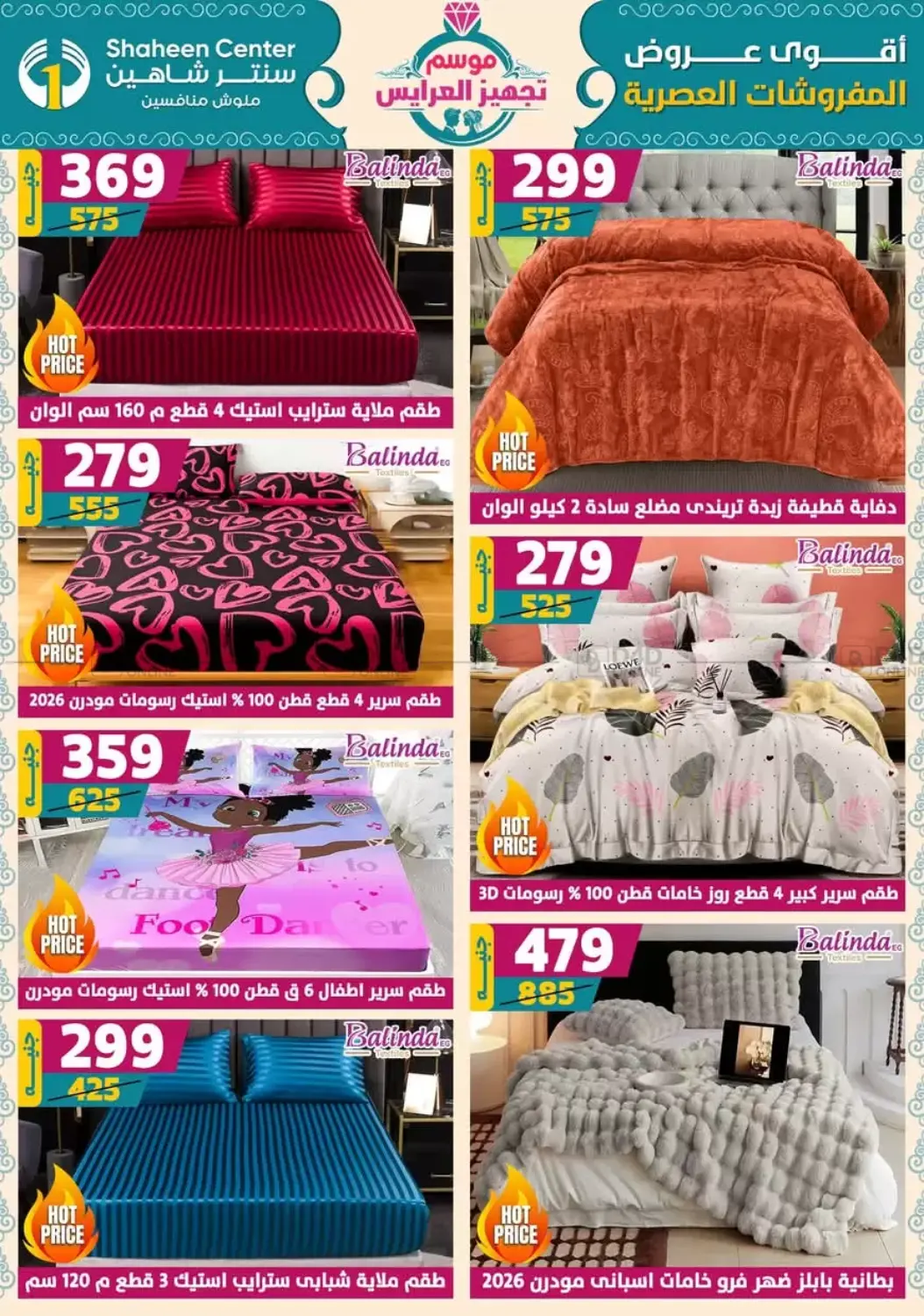 صفحة رقم 6 من Speical Offer في سنتر شاهين