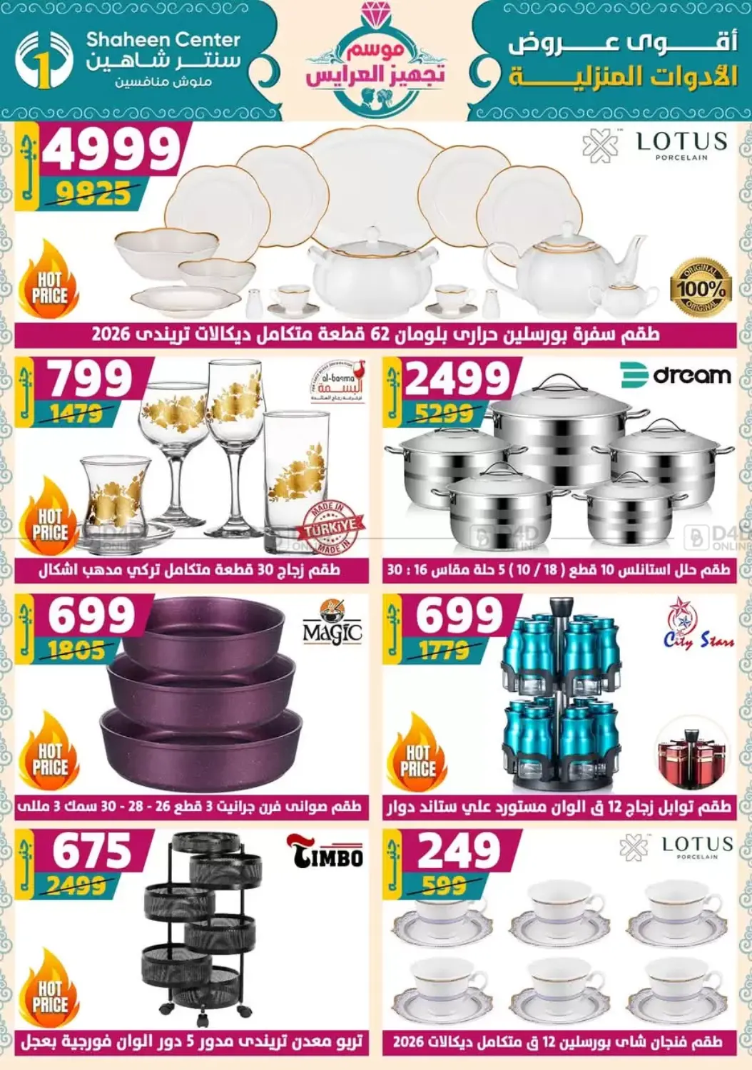صفحة رقم 11 من Speical Offer في سنتر شاهين