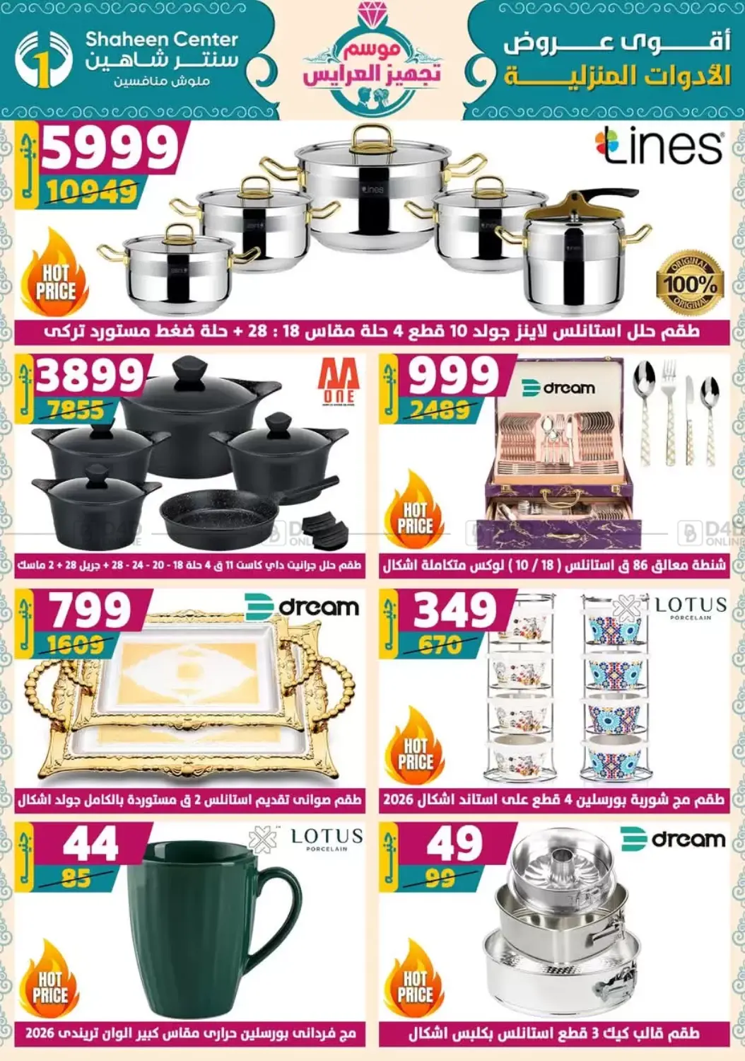 صفحة رقم 10 من Speical Offer في سنتر شاهين