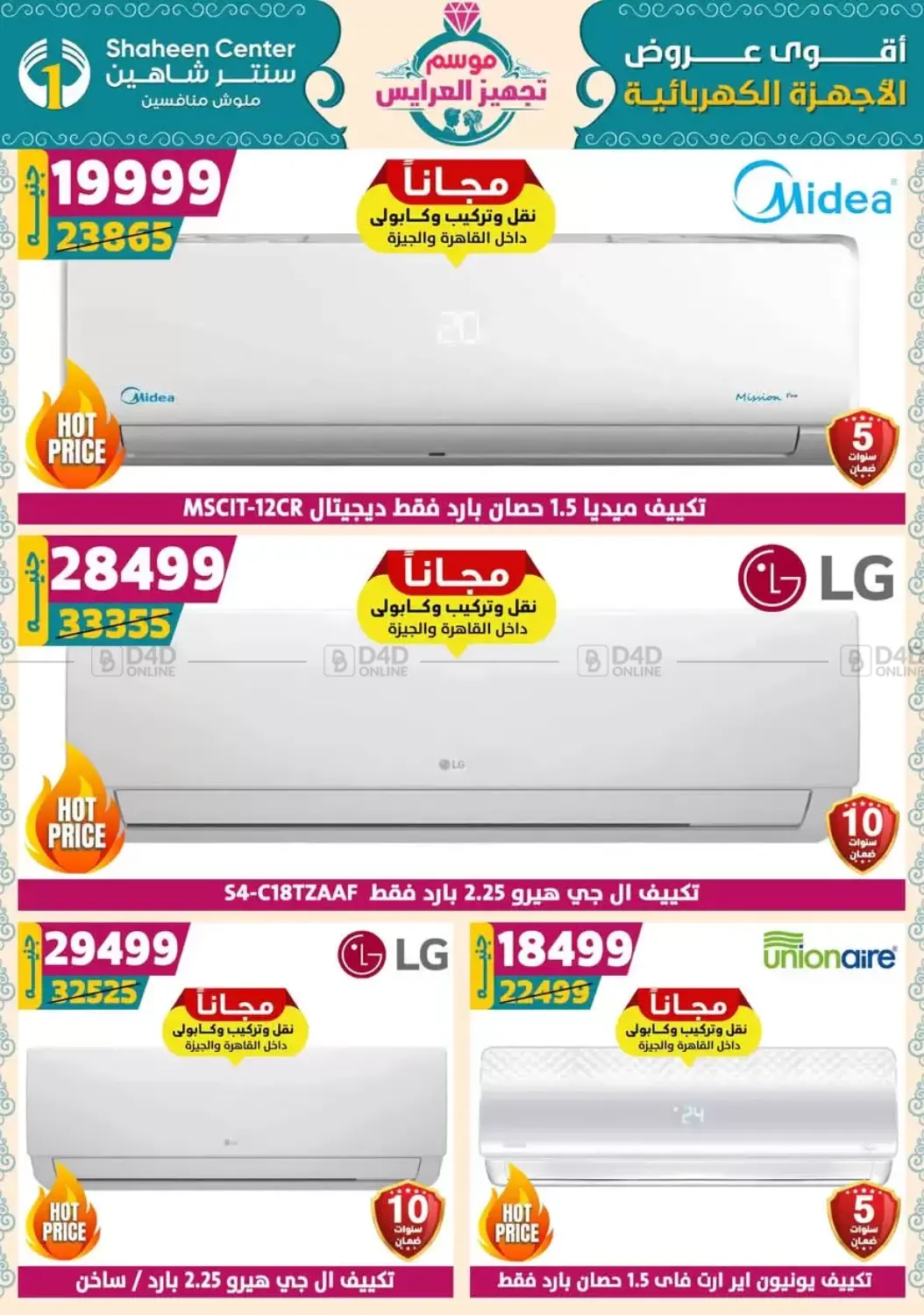 صفحة رقم 16 من Speical Offer في سنتر شاهين