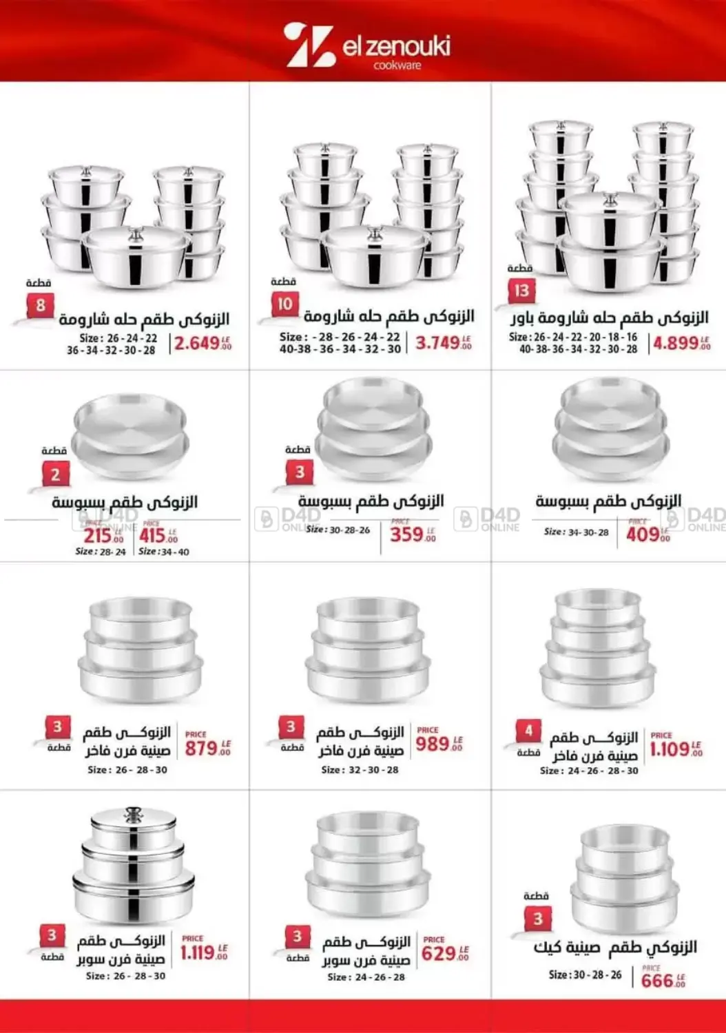 صفحة رقم 23 من Speical Offer في سنتر شاهين