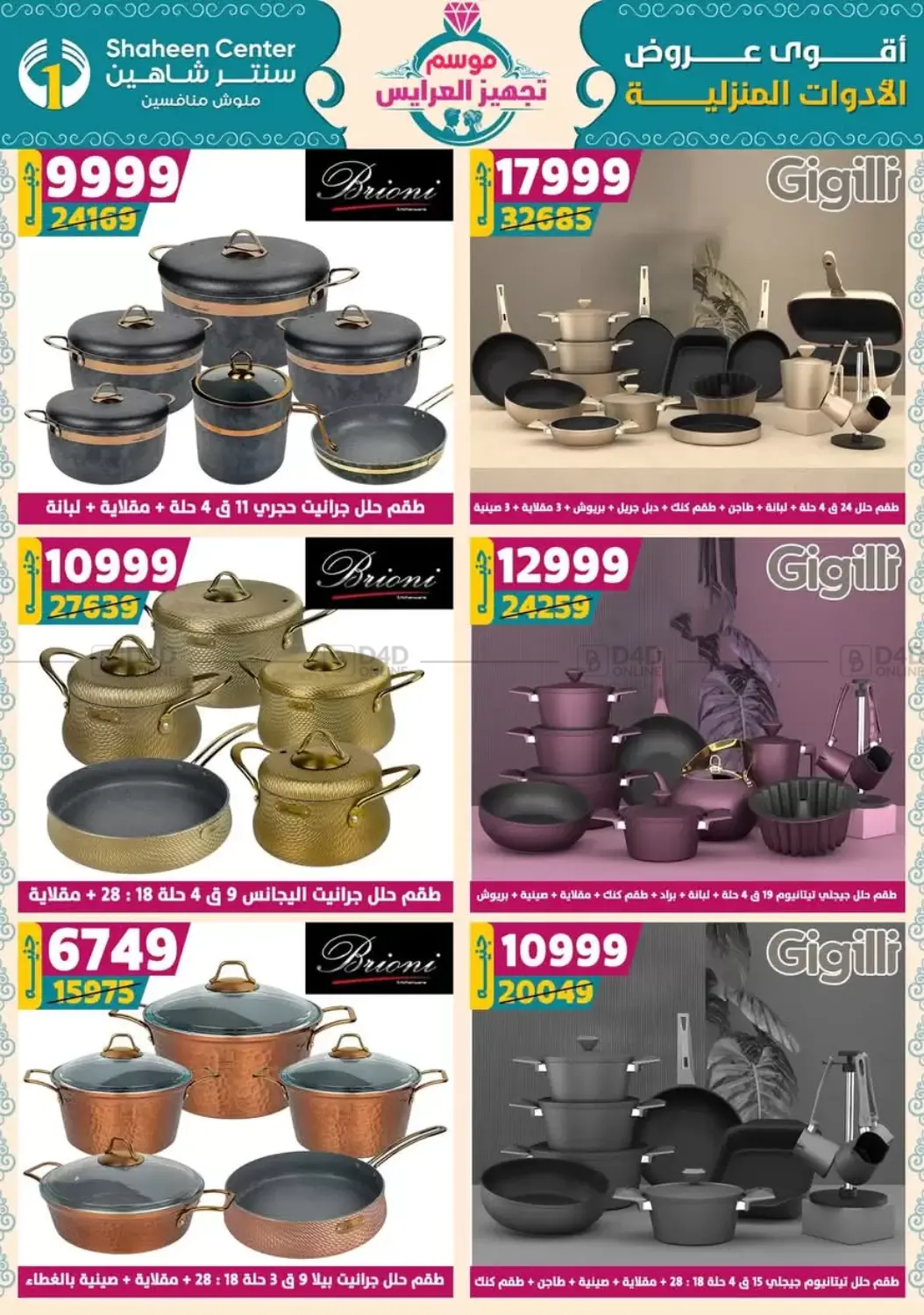 صفحة رقم 20 من Speical Offer في سنتر شاهين