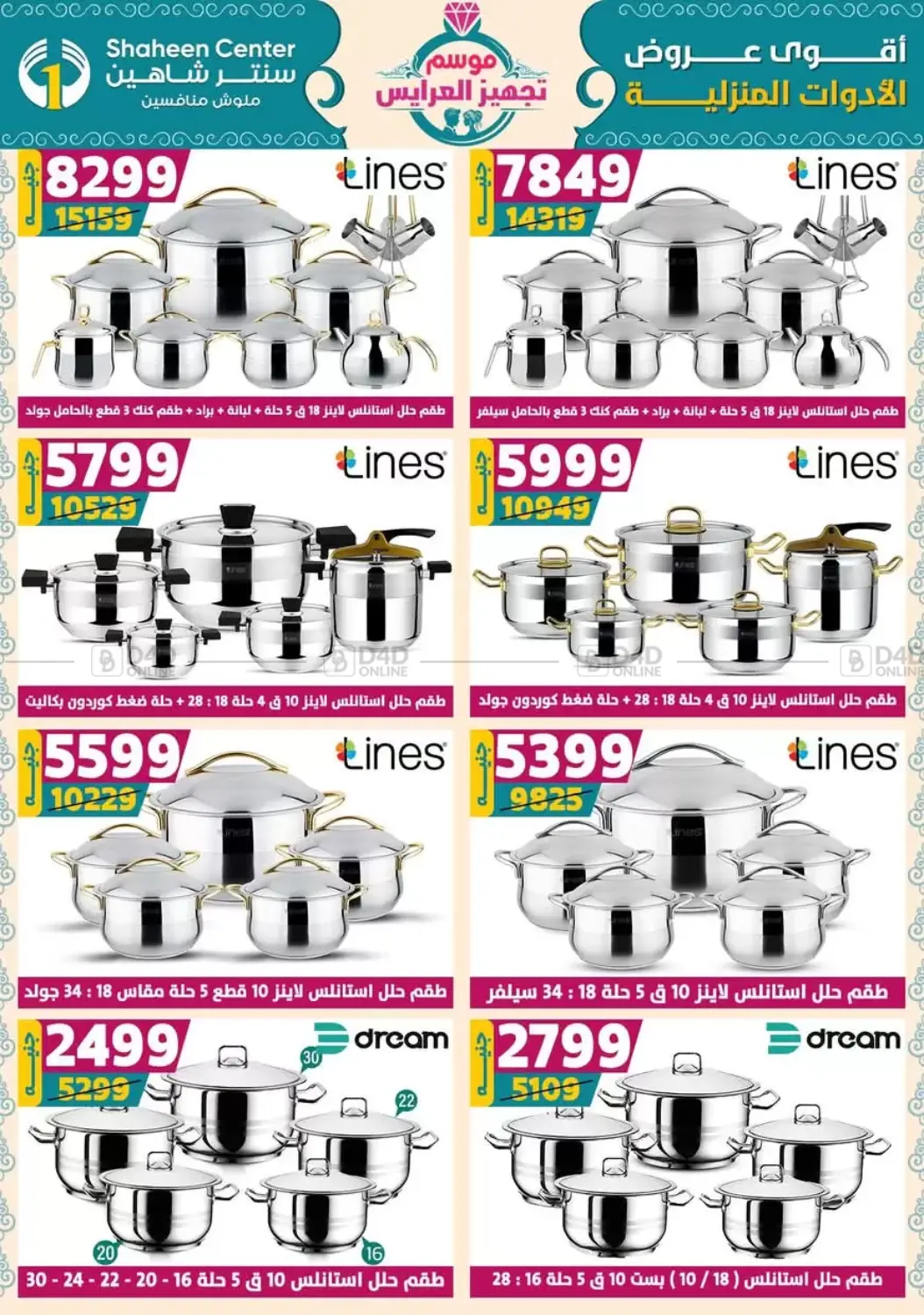 صفحة رقم 27 من Speical Offer في سنتر شاهين