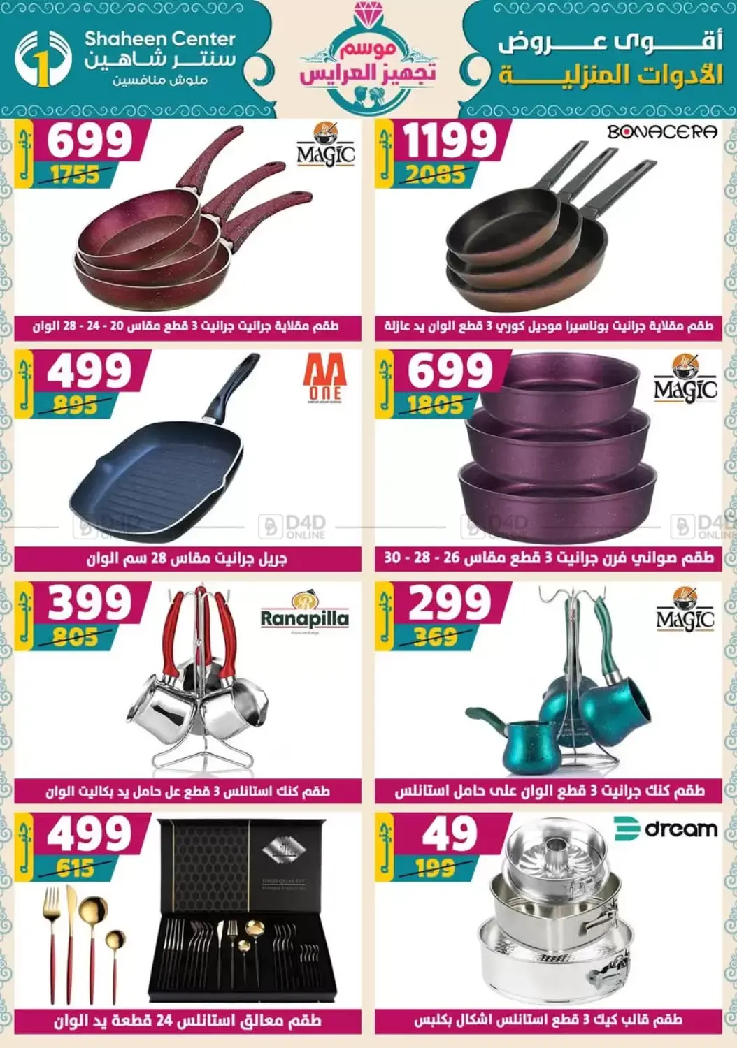 صفحة رقم 31 من Speical Offer في سنتر شاهين