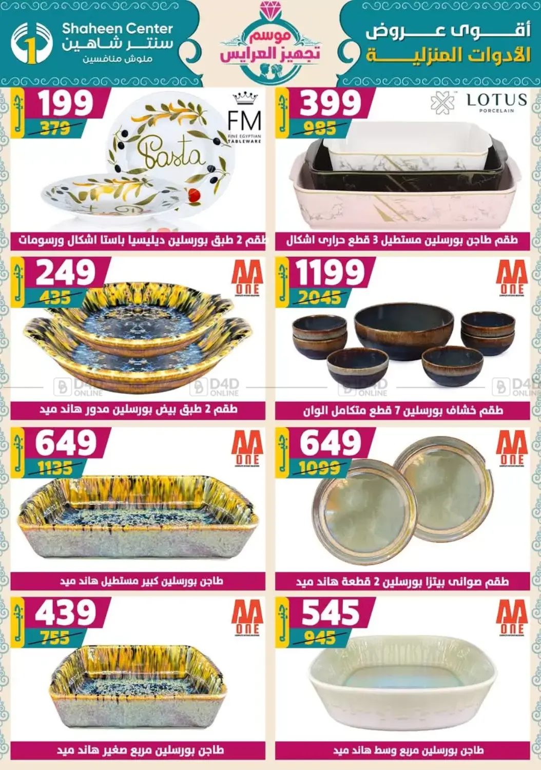صفحة رقم 35 من Speical Offer في سنتر شاهين