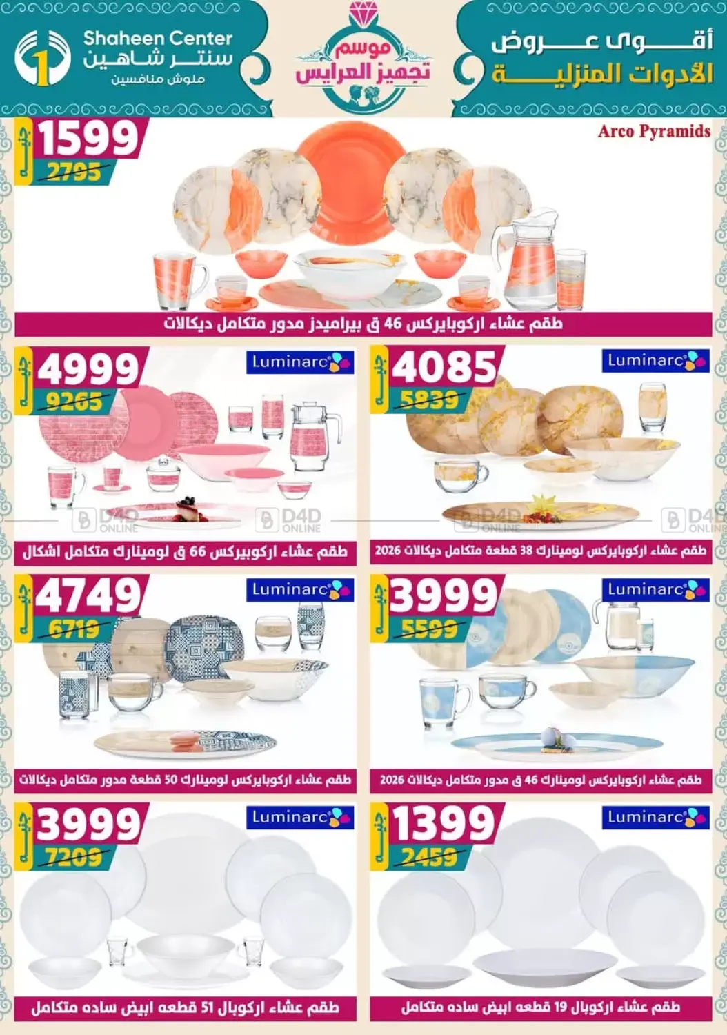 صفحة رقم 39 من Speical Offer في سنتر شاهين