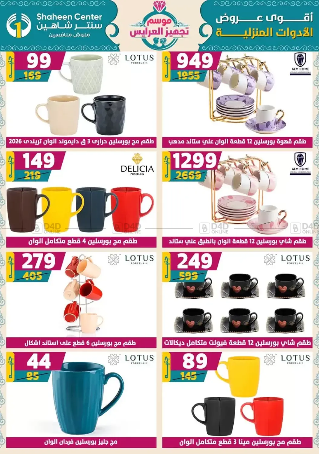 صفحة رقم 36 من Speical Offer في سنتر شاهين