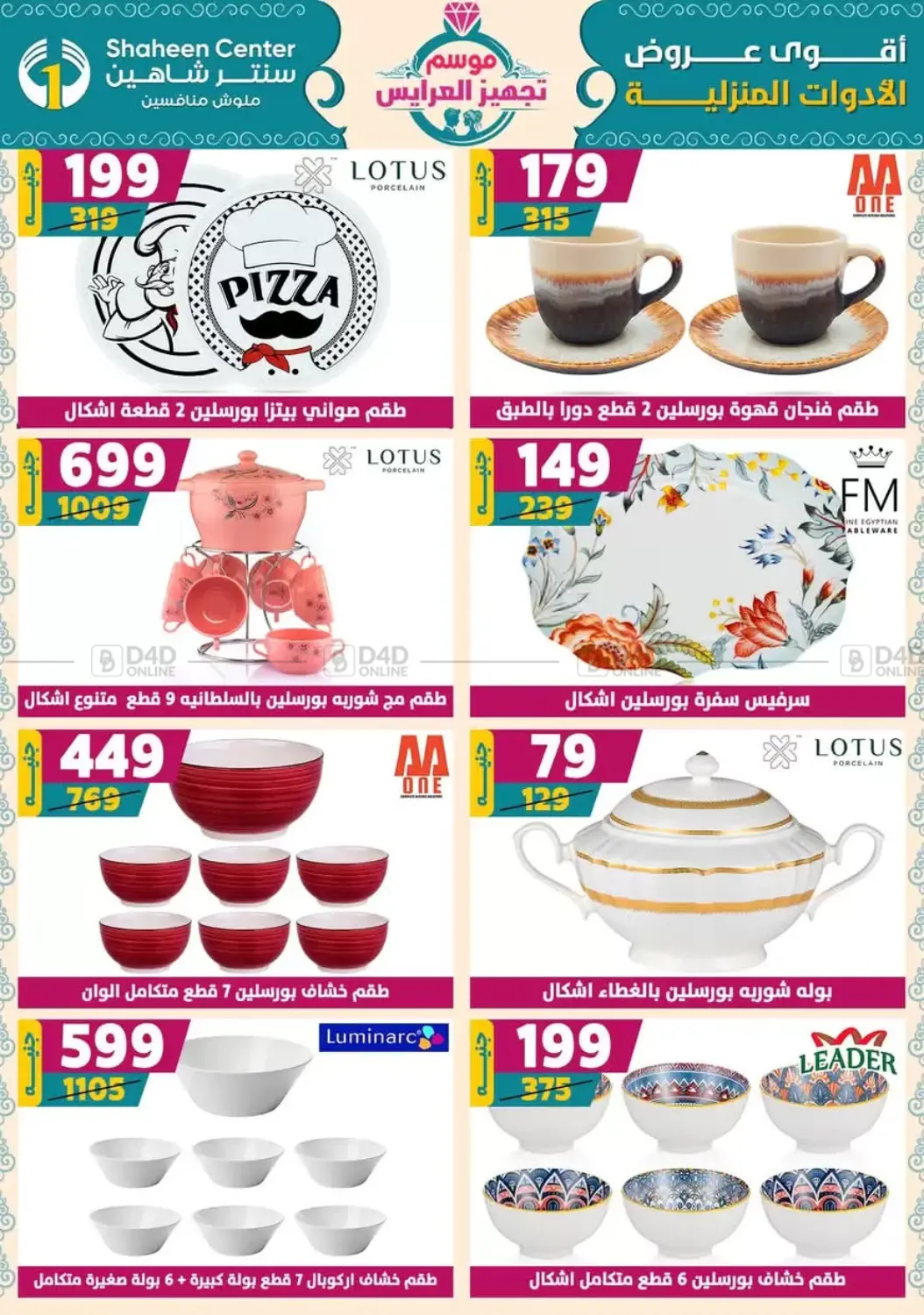صفحة رقم 37 من Speical Offer في سنتر شاهين