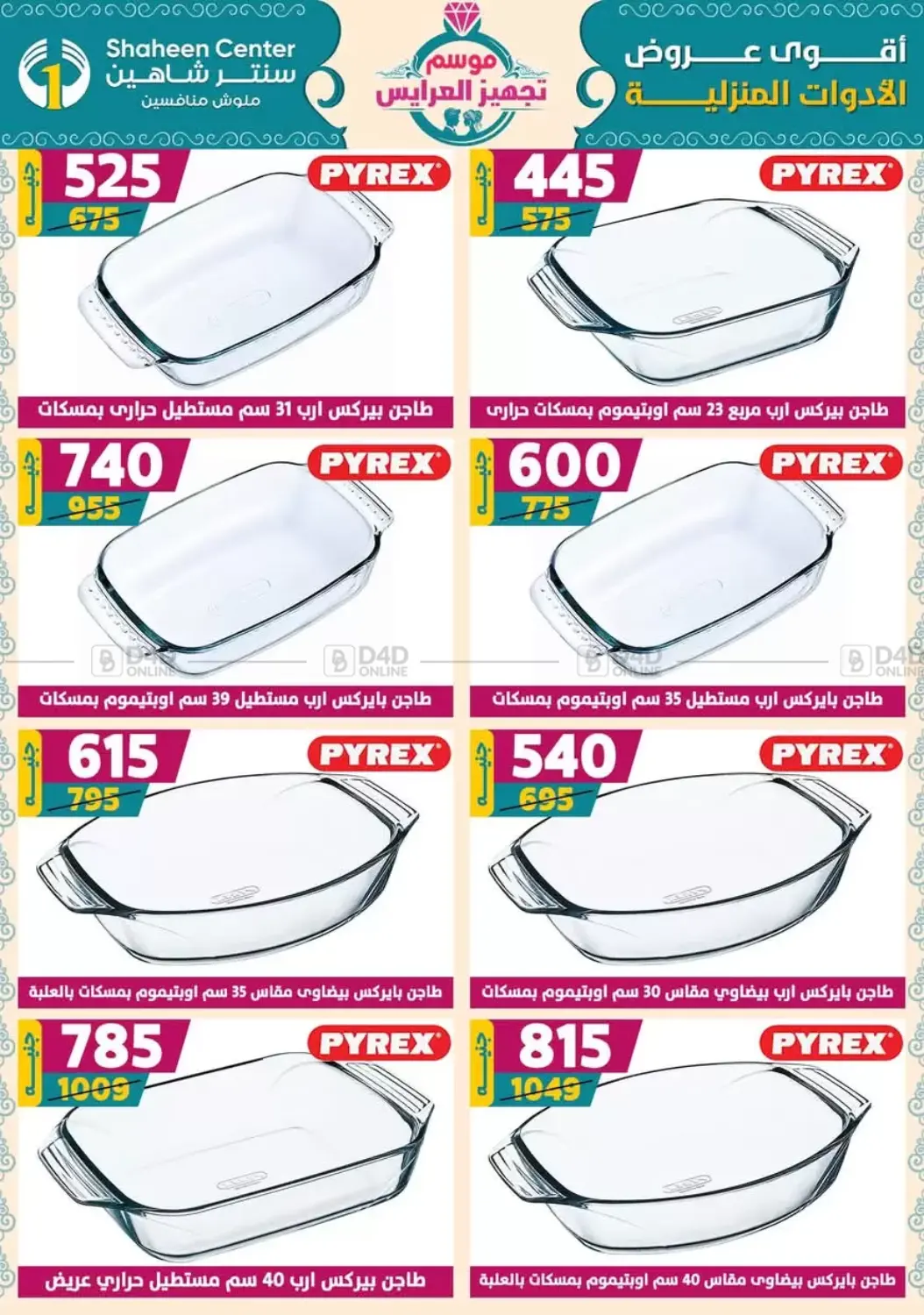 صفحة رقم 44 من Speical Offer في سنتر شاهين