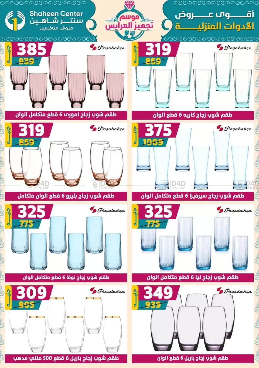 صفحة رقم 47 من Speical Offer في سنتر شاهين