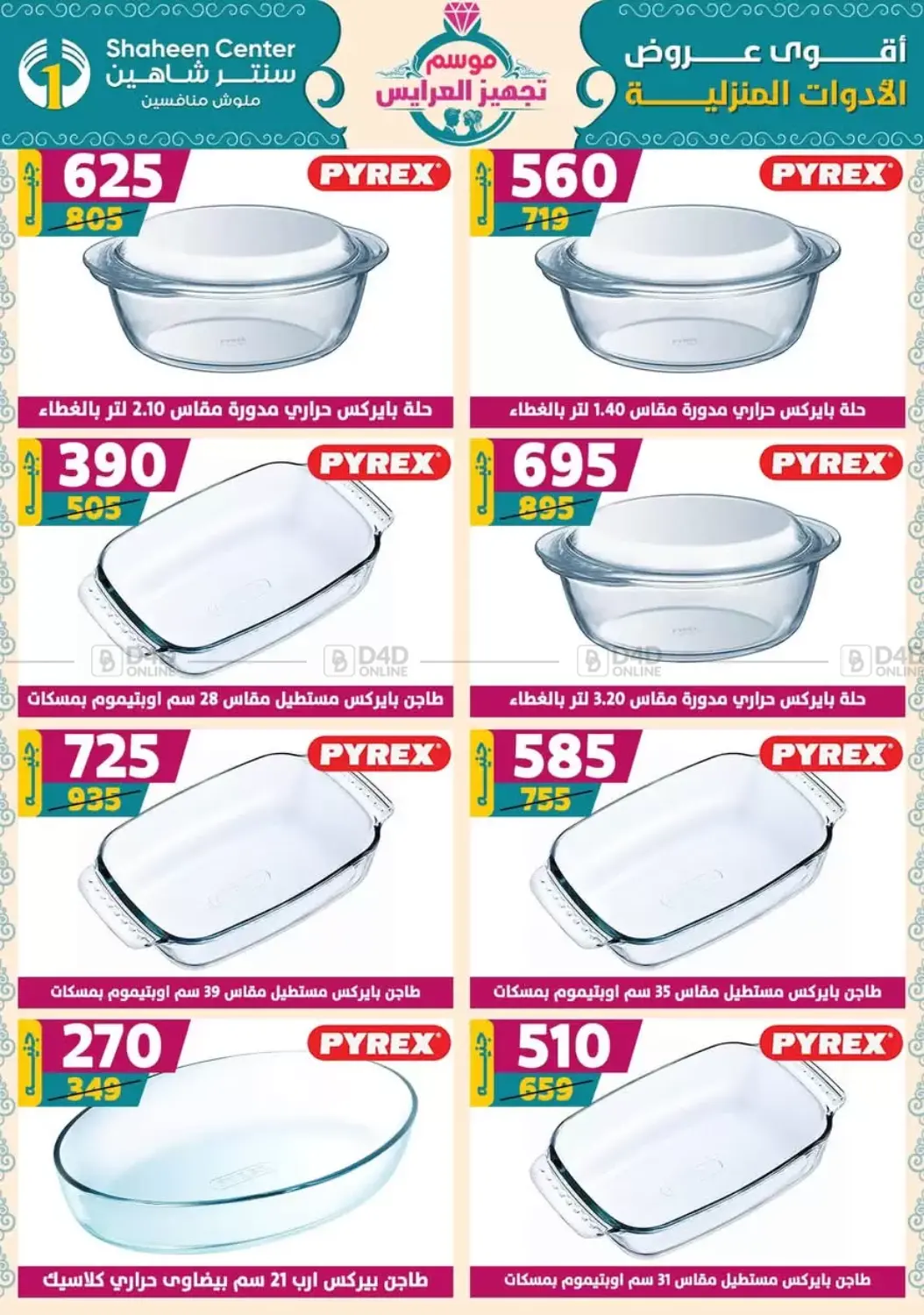 صفحة رقم 41 من Speical Offer في سنتر شاهين