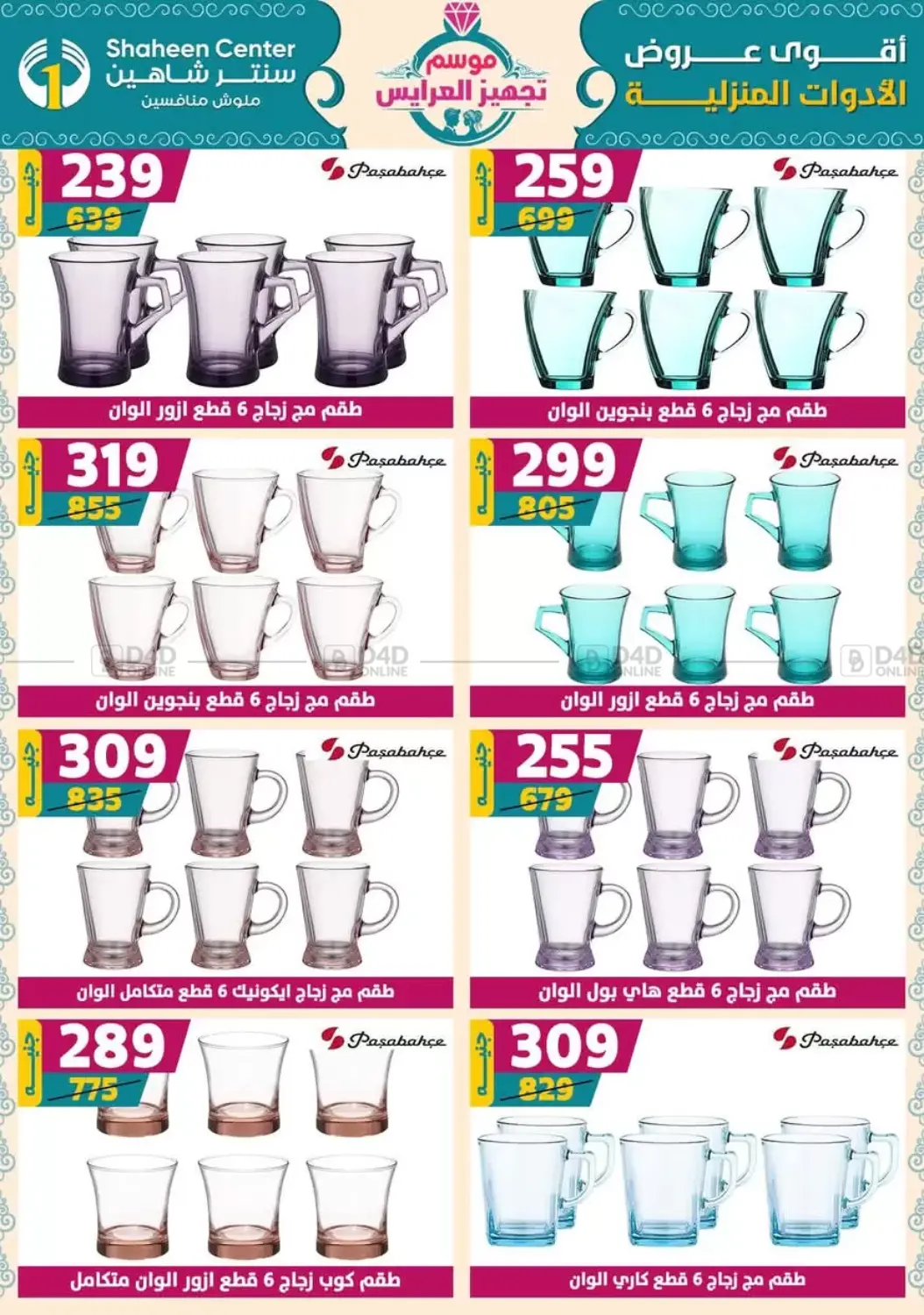 صفحة رقم 45 من Speical Offer في سنتر شاهين