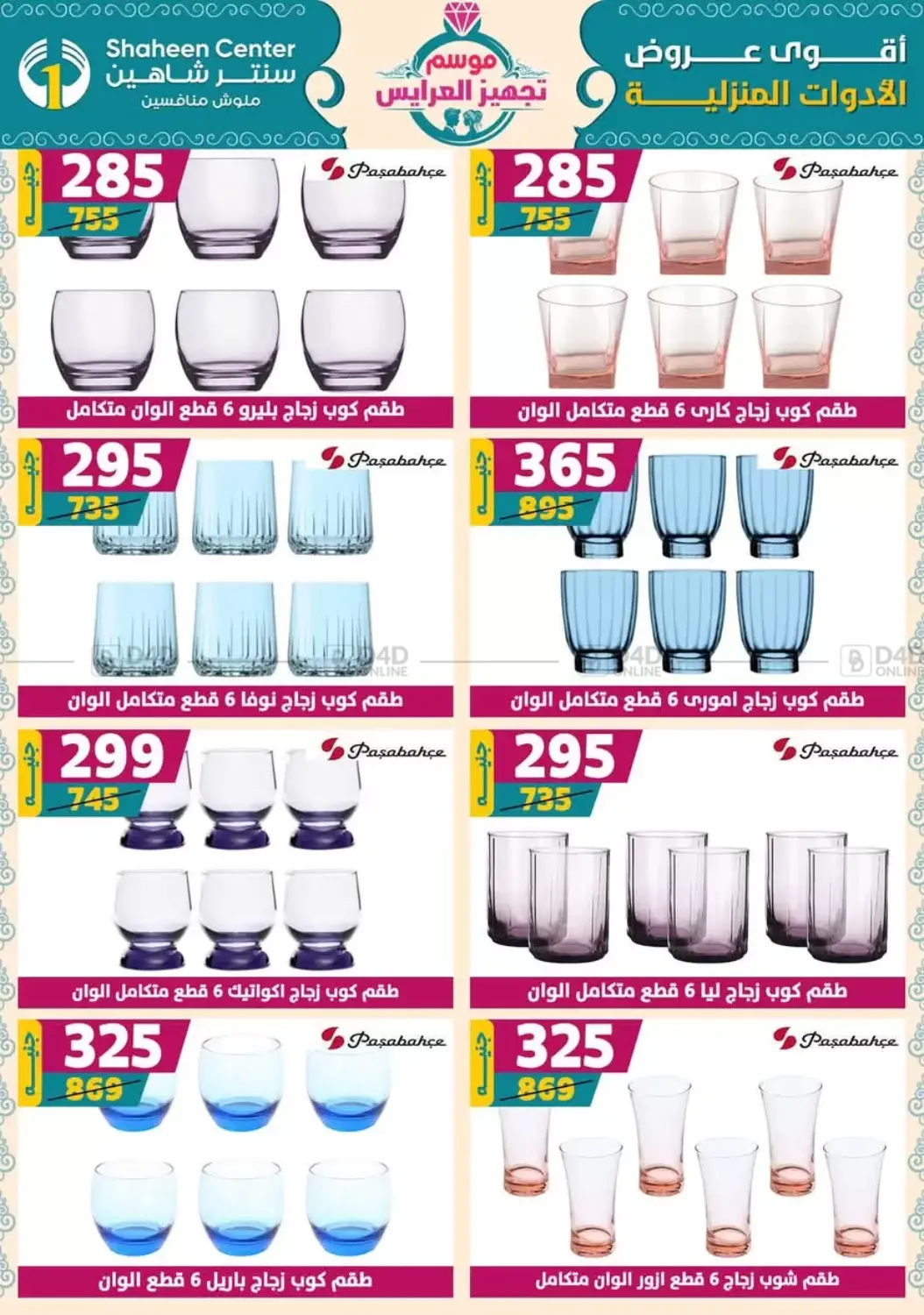 صفحة رقم 46 من Speical Offer في سنتر شاهين