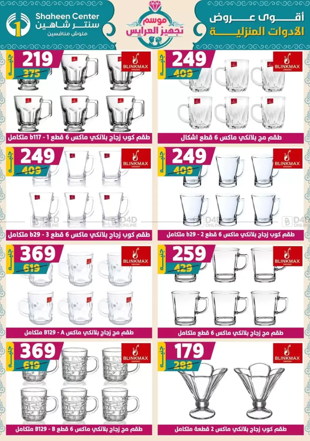 صفحة رقم 53 من Speical Offer في سنتر شاهين