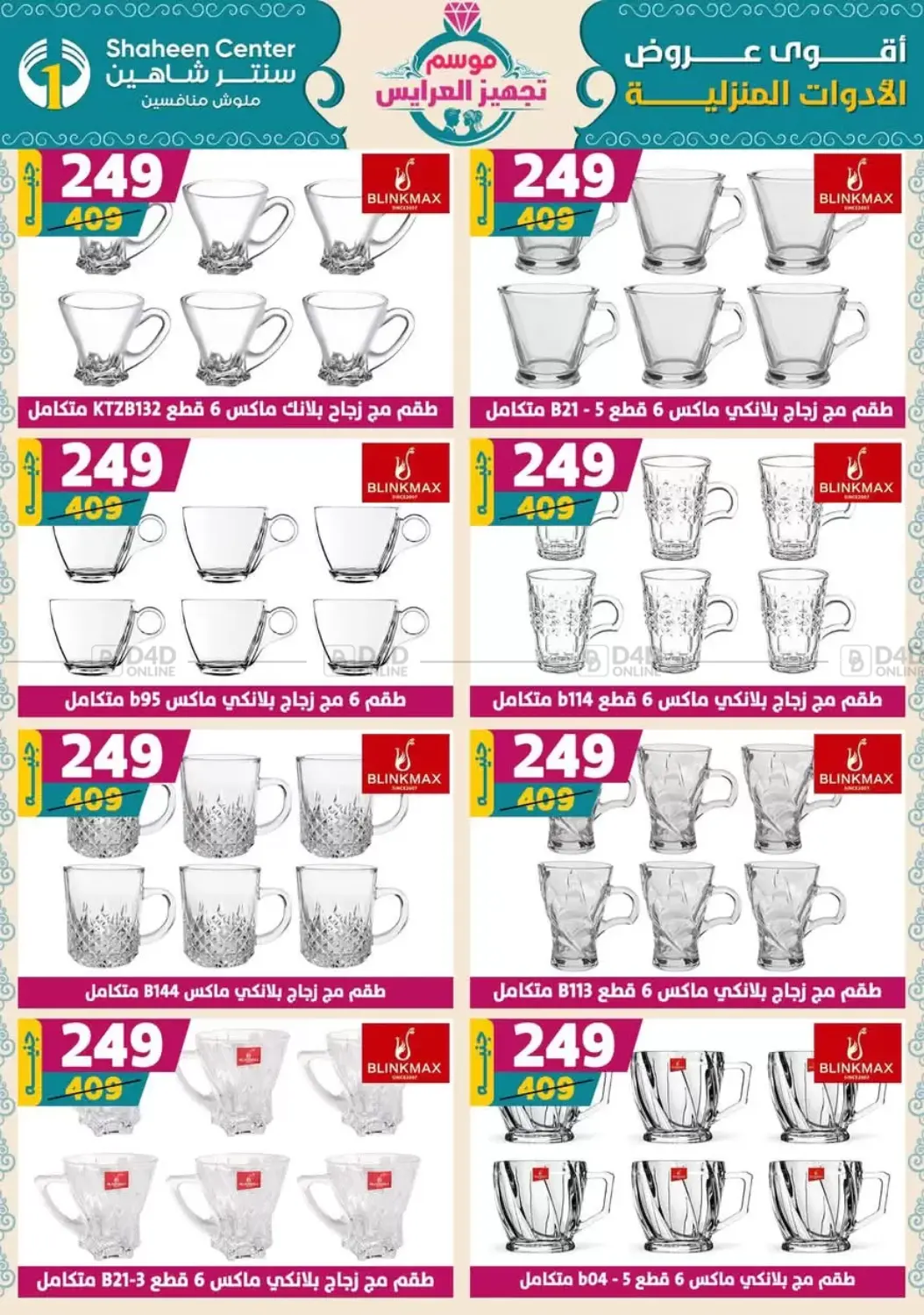 صفحة رقم 51 من Speical Offer في سنتر شاهين