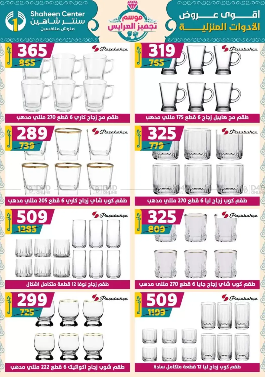 صفحة رقم 49 من Speical Offer في سنتر شاهين