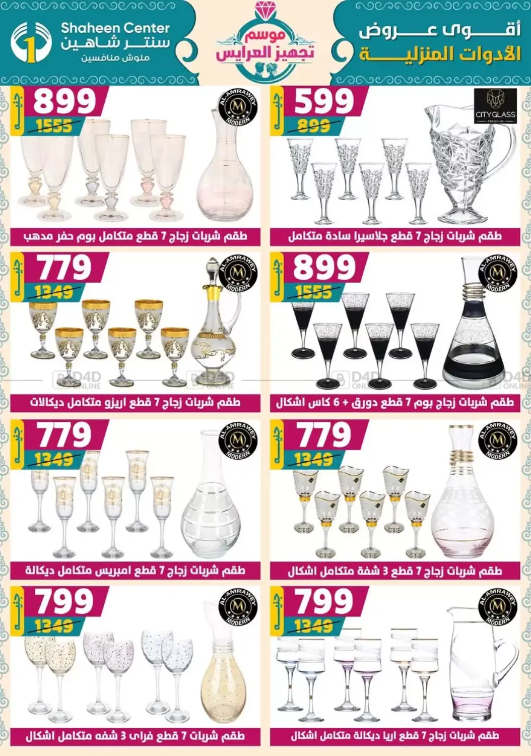 صفحة رقم 55 من Speical Offer في سنتر شاهين