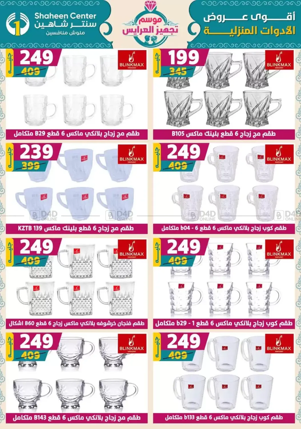 صفحة رقم 54 من Speical Offer في سنتر شاهين