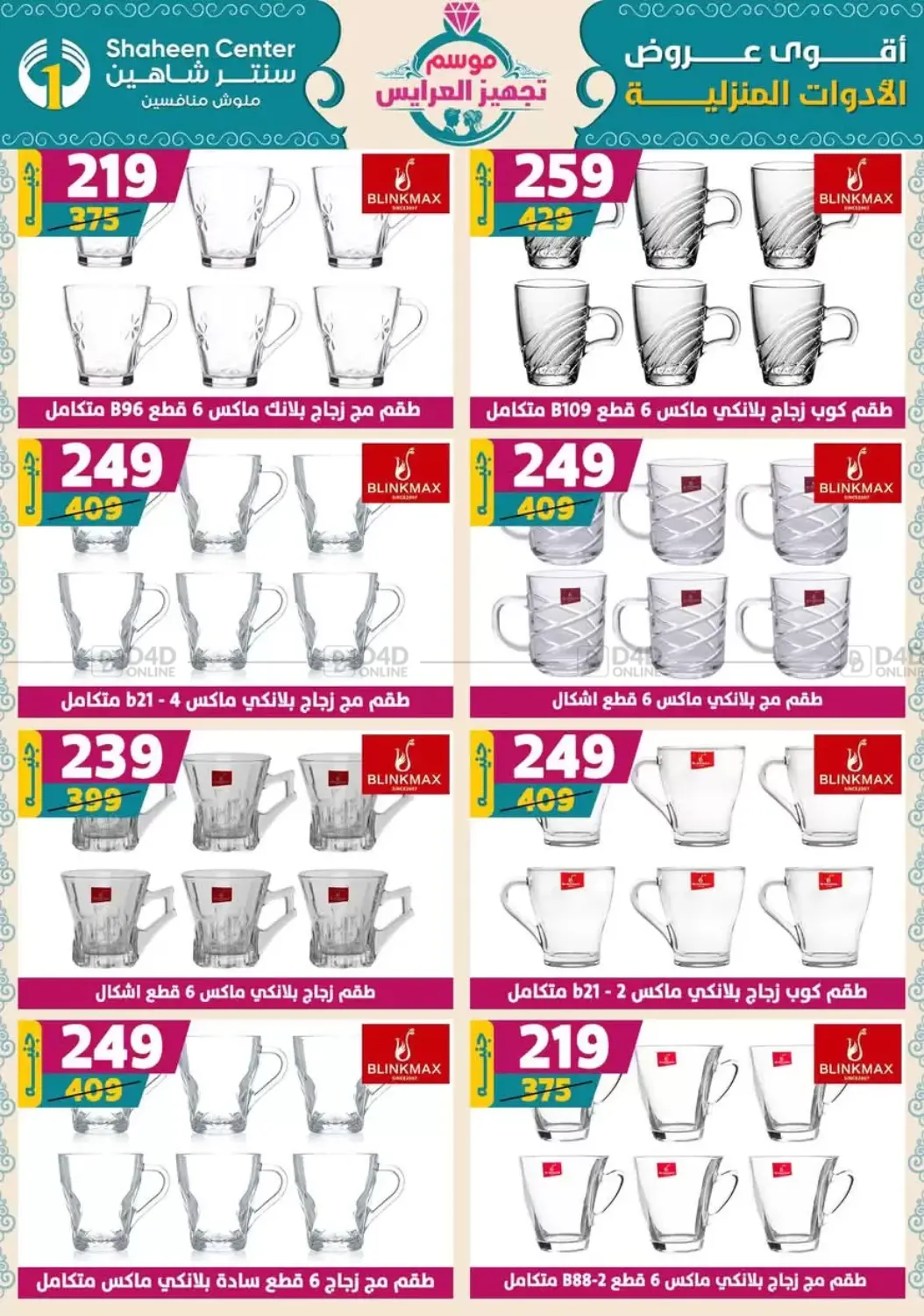صفحة رقم 52 من Speical Offer في سنتر شاهين