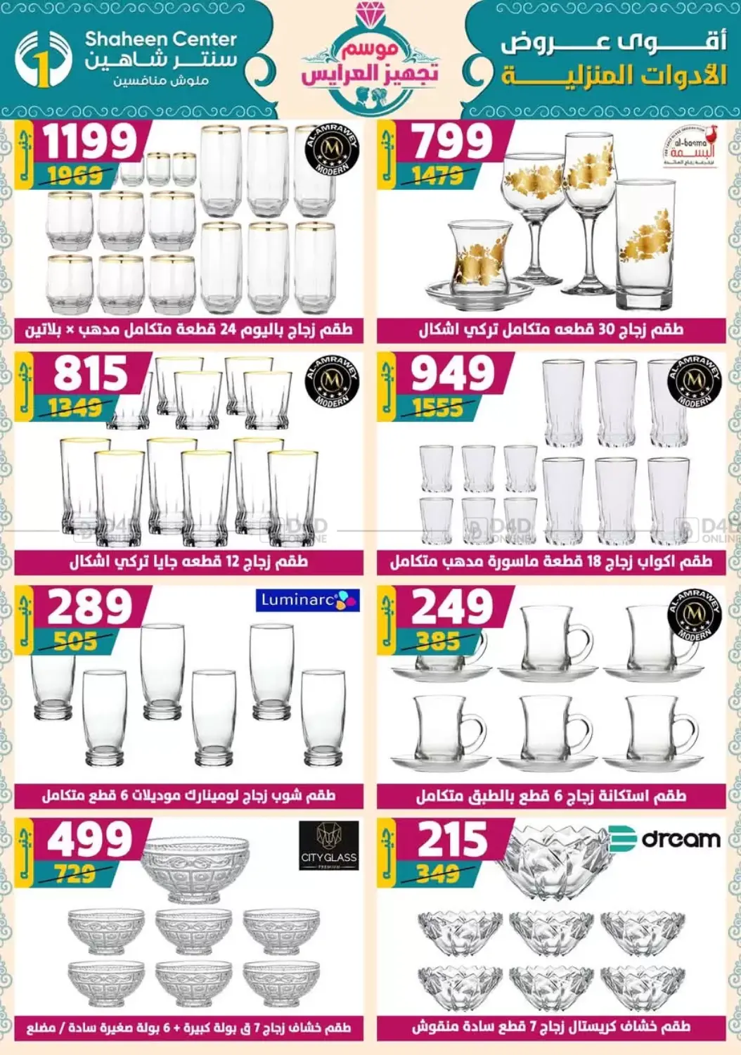 صفحة رقم 57 من Speical Offer في سنتر شاهين