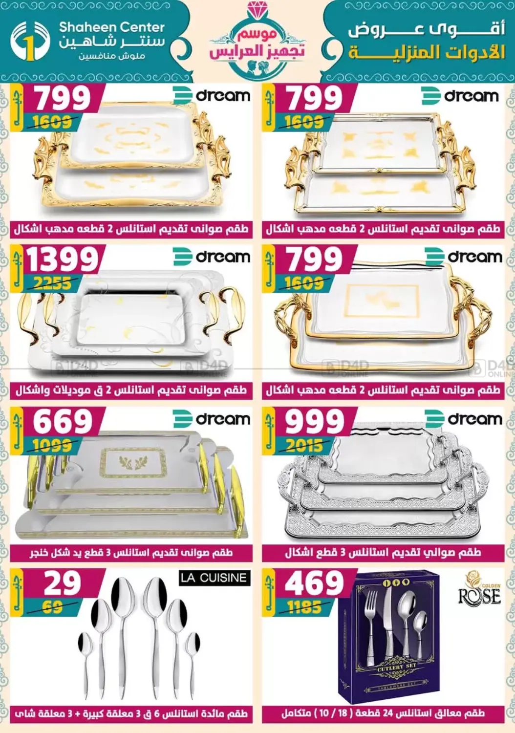 صفحة رقم 62 من Speical Offer في سنتر شاهين