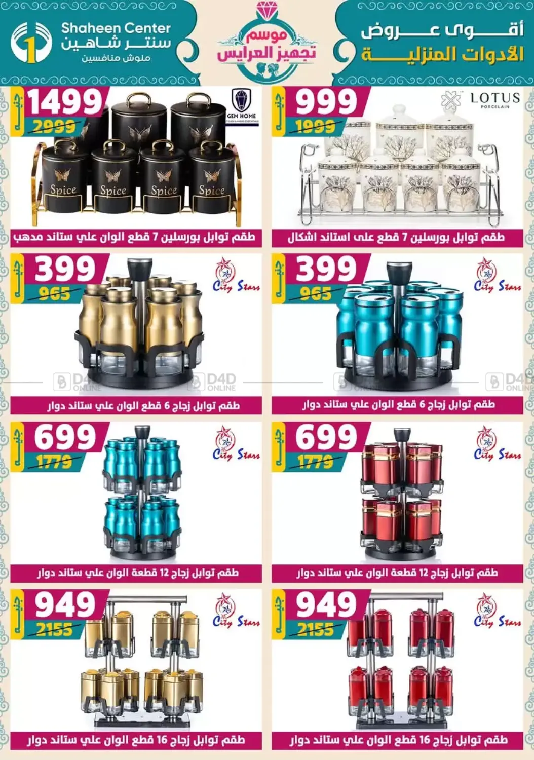 صفحة رقم 60 من Speical Offer في سنتر شاهين