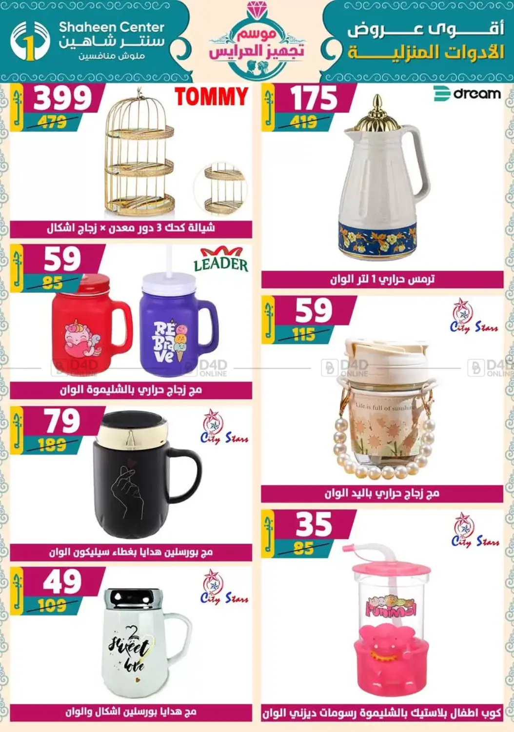 صفحة رقم 61 من Speical Offer في سنتر شاهين