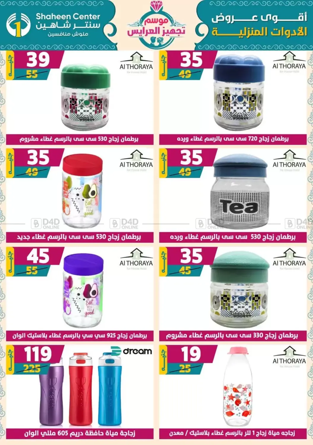 صفحة رقم 59 من Speical Offer في سنتر شاهين