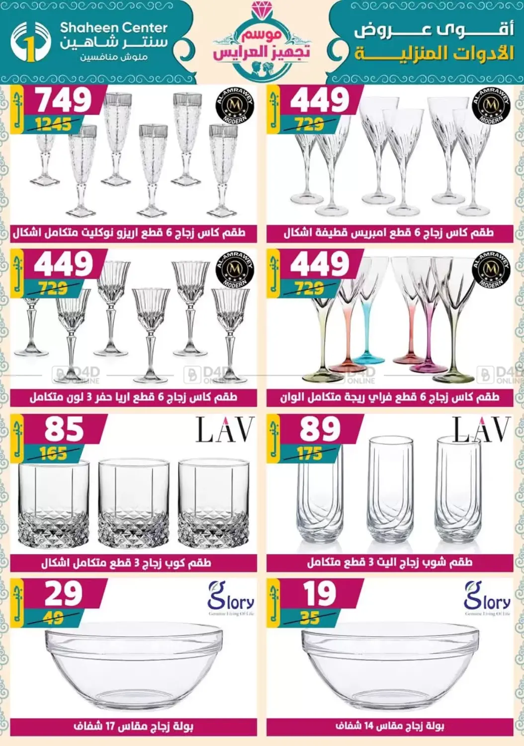 صفحة رقم 58 من Speical Offer في سنتر شاهين