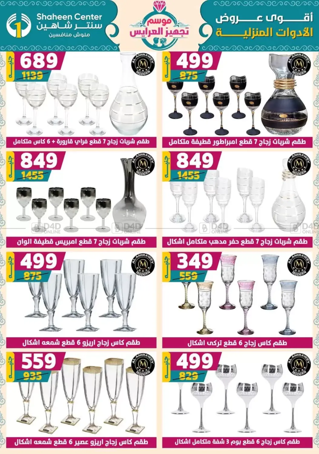 صفحة رقم 56 من Speical Offer في سنتر شاهين