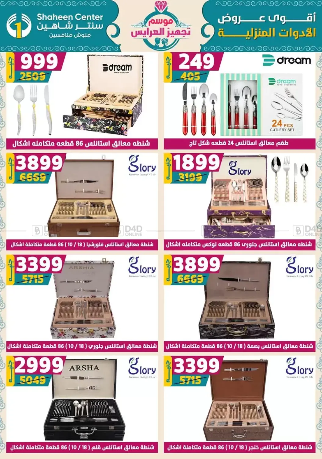 صفحة رقم 63 من Speical Offer في سنتر شاهين
