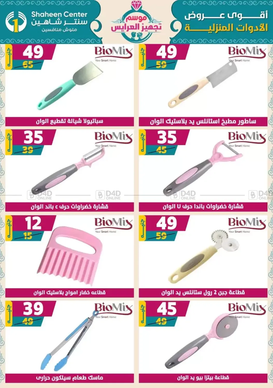 صفحة رقم 69 من Speical Offer في سنتر شاهين