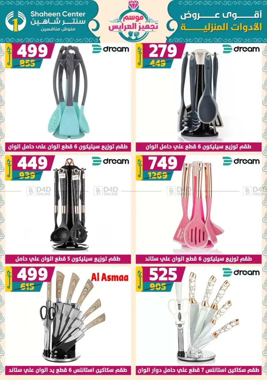 صفحة رقم 66 من Speical Offer في سنتر شاهين