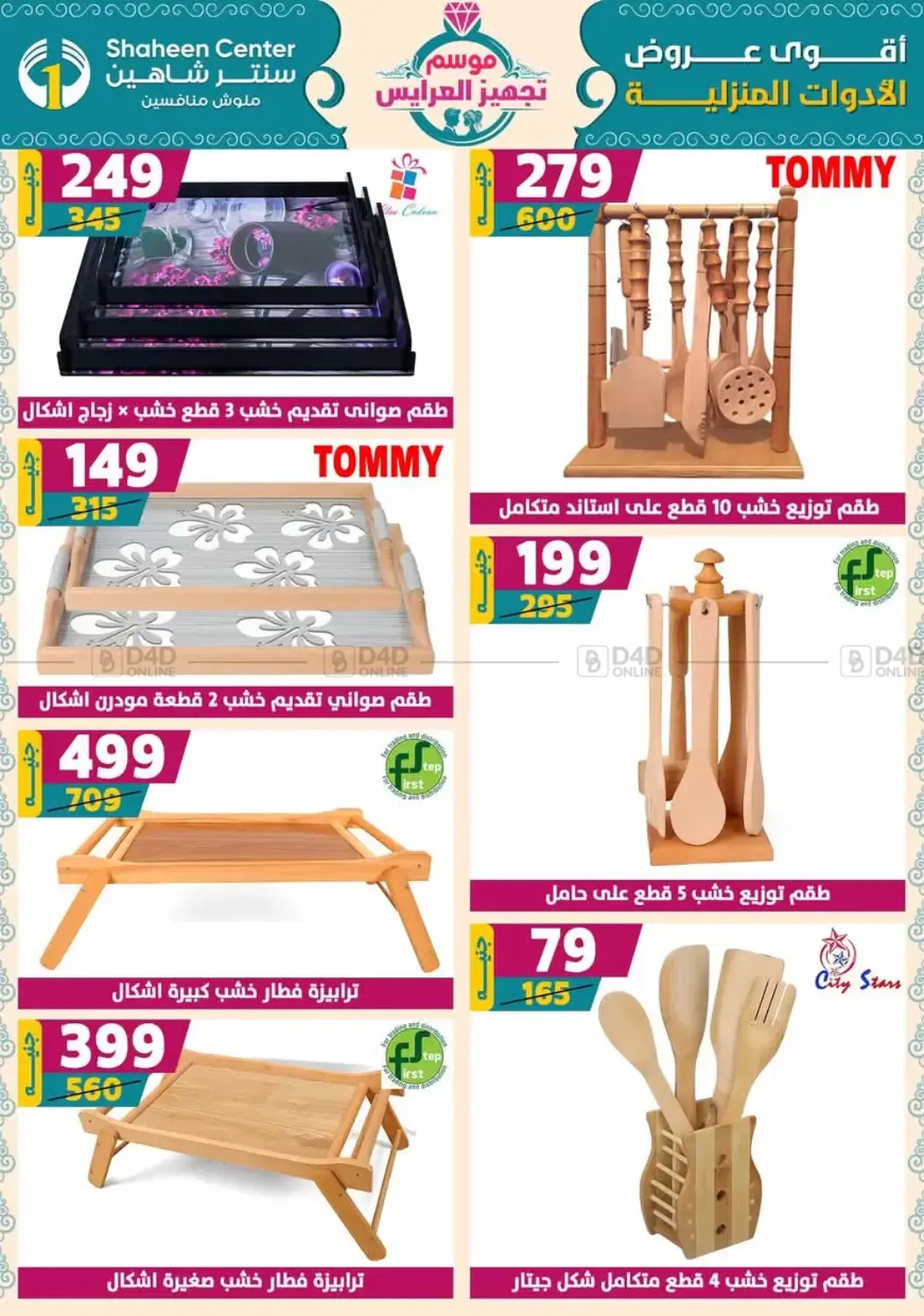 صفحة رقم 64 من Speical Offer في سنتر شاهين