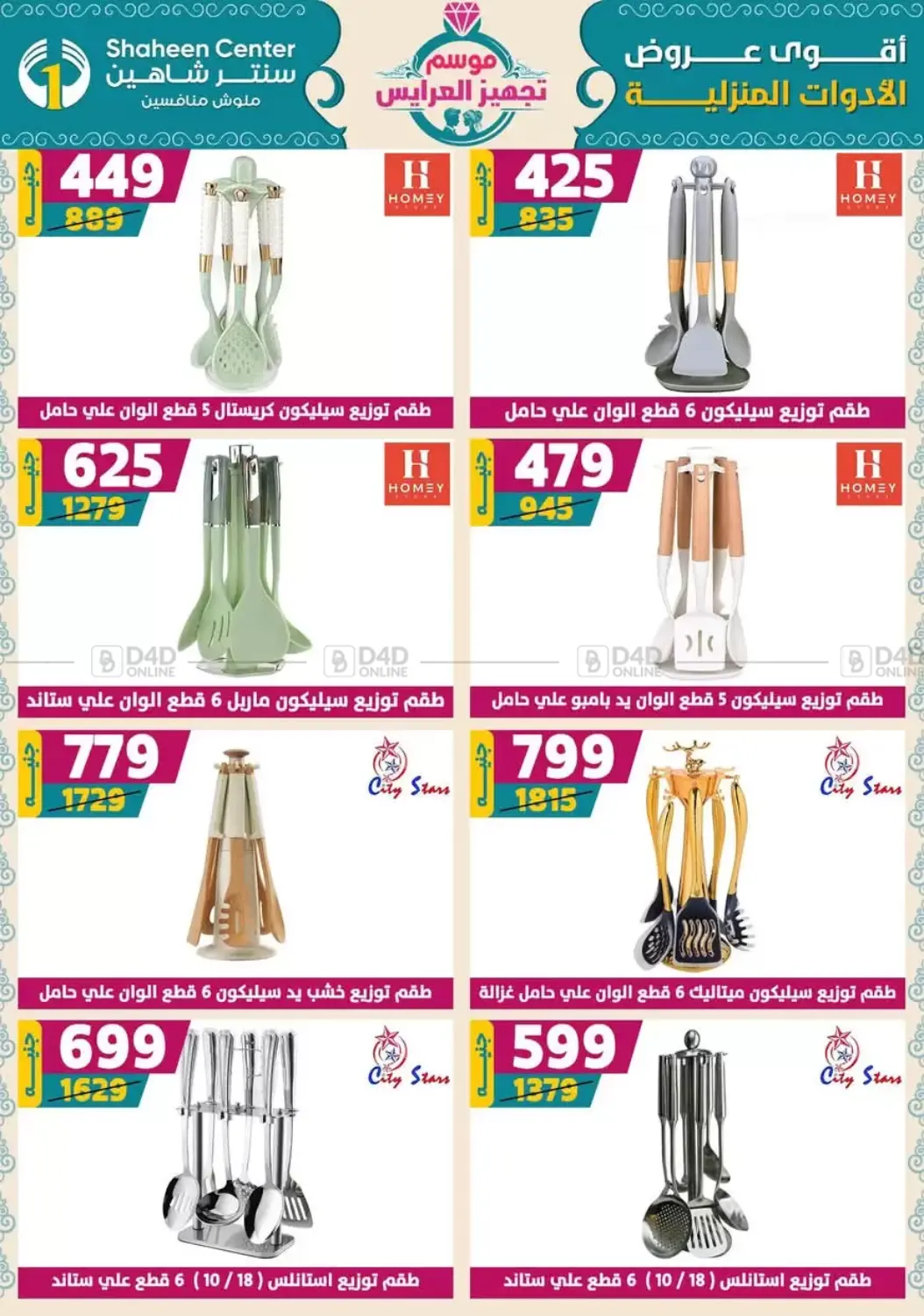 صفحة رقم 65 من Speical Offer في سنتر شاهين