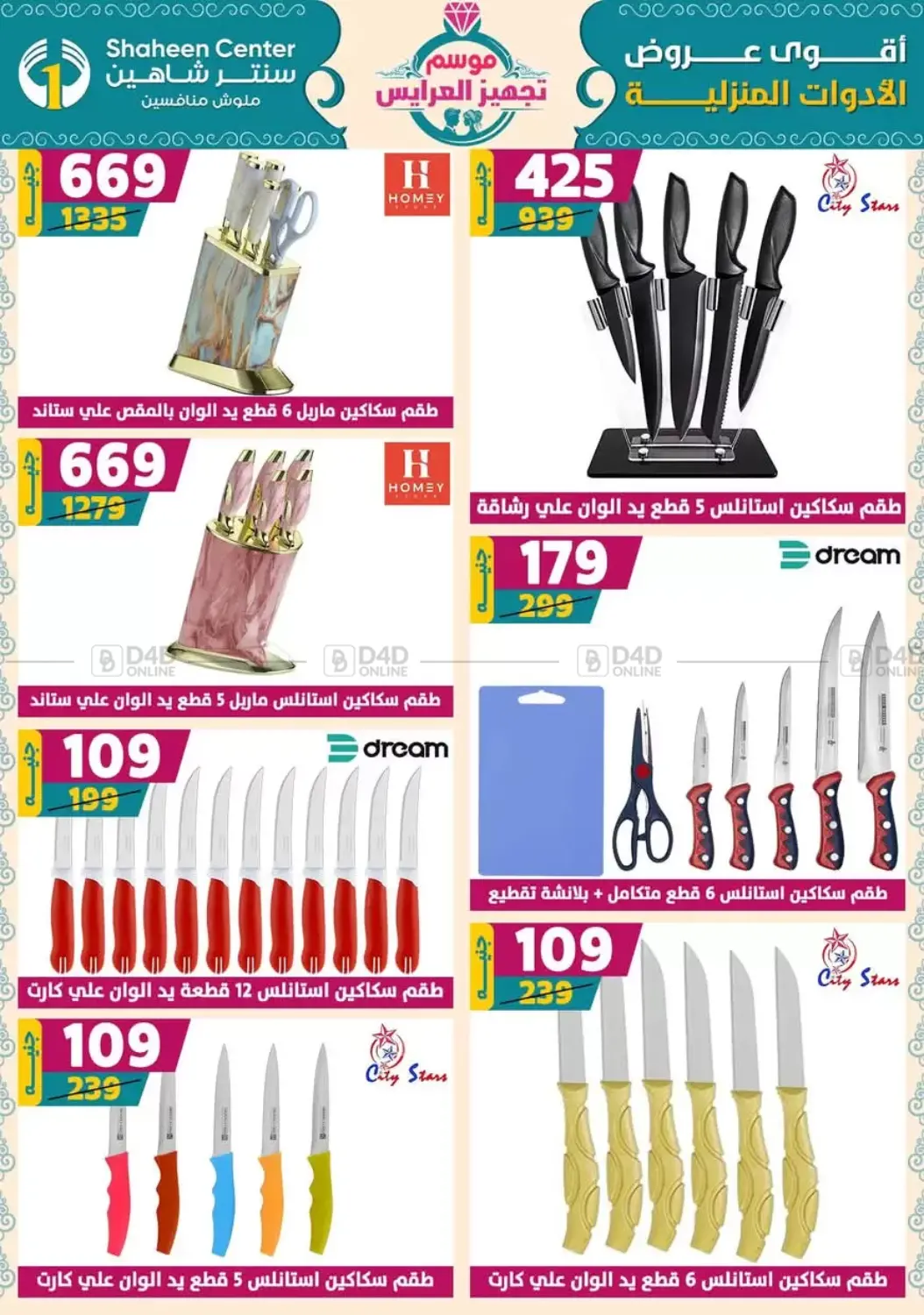 صفحة رقم 67 من Speical Offer في سنتر شاهين