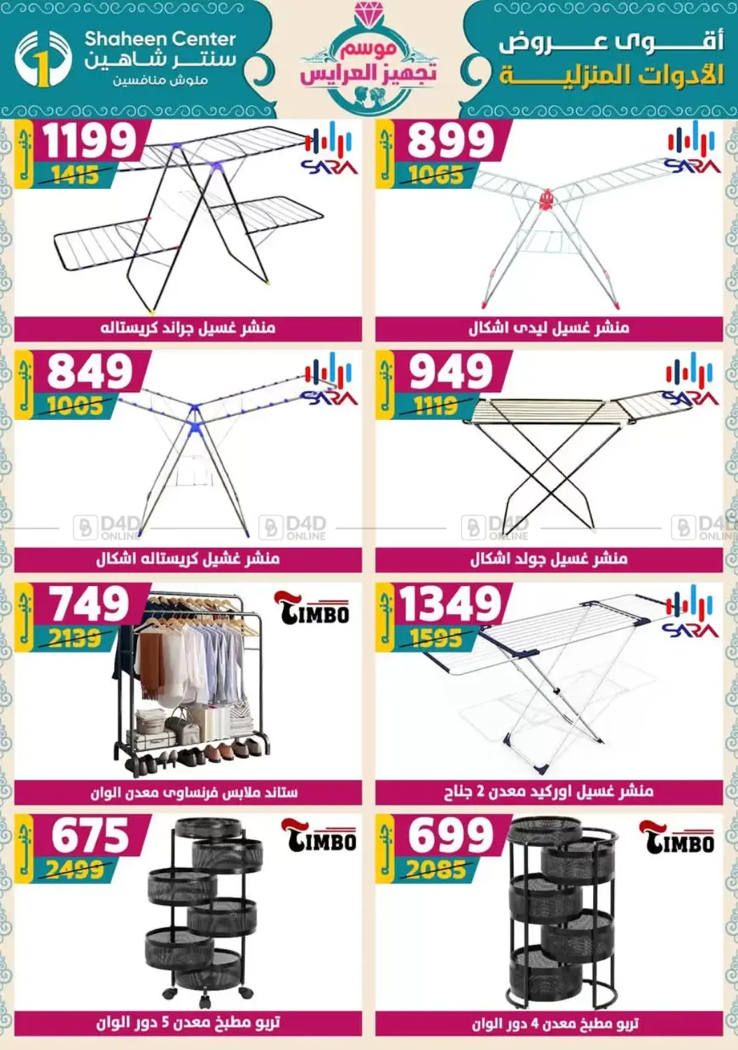 صفحة رقم 70 من Speical Offer في سنتر شاهين