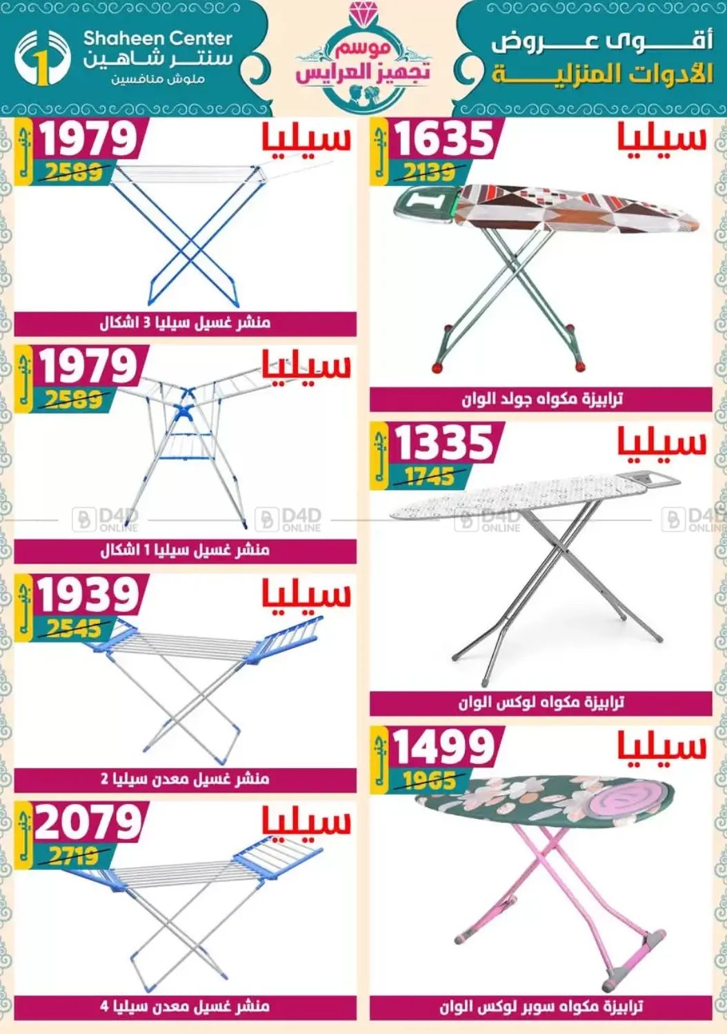 صفحة رقم 71 من Speical Offer في سنتر شاهين