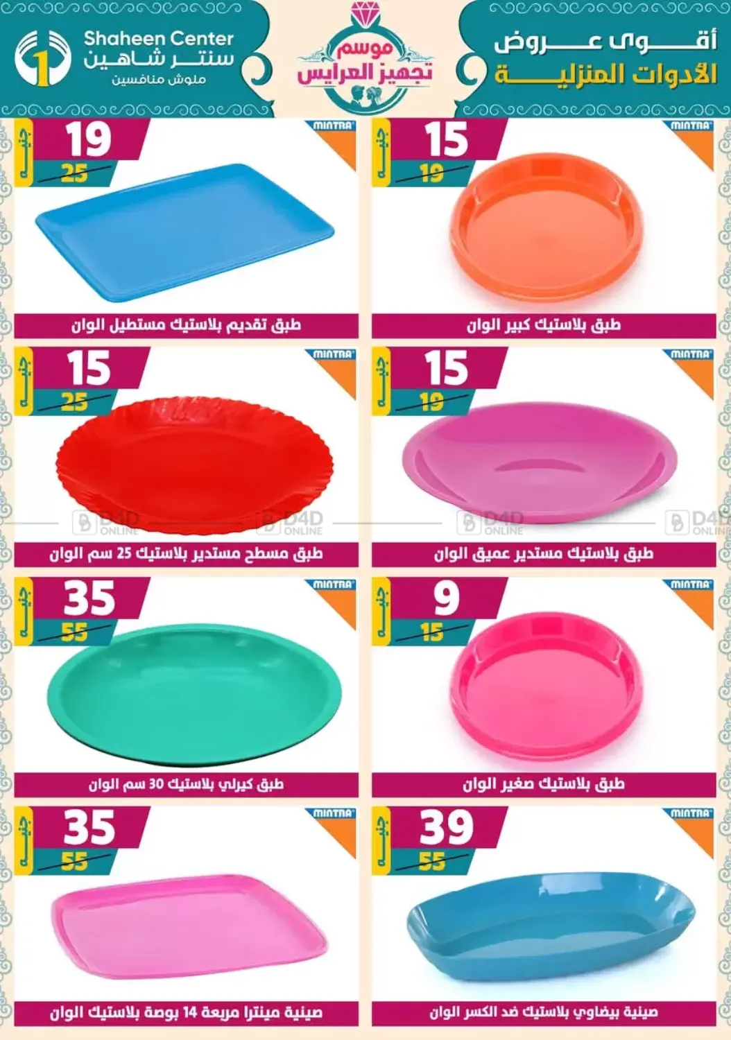 صفحة رقم 76 من Speical Offer في سنتر شاهين