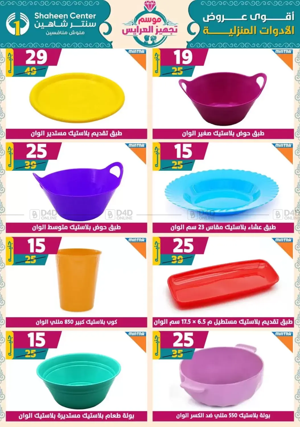 صفحة رقم 77 من Speical Offer في سنتر شاهين